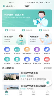 轻享陪诊  v1.0.0