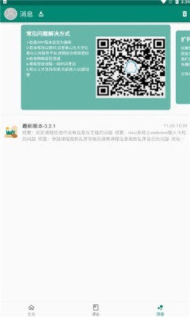 i山大  v3.2.1
