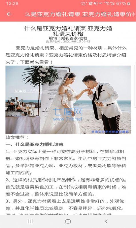 婚礼我帮您 v1.0.1