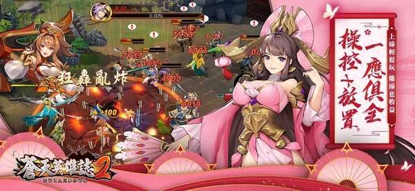 苍天英雄志2 台服官网版下载 v3.0.5