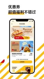 麦当劳官方订餐APP v6.0.81.0