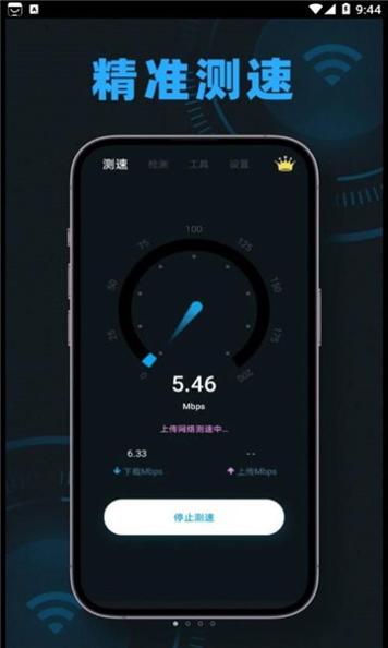 无线网网速测速 v1.0.0