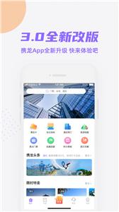 携龙商旅出行  v3.2.1