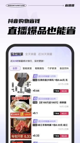 省团团极速版  v1.0.0