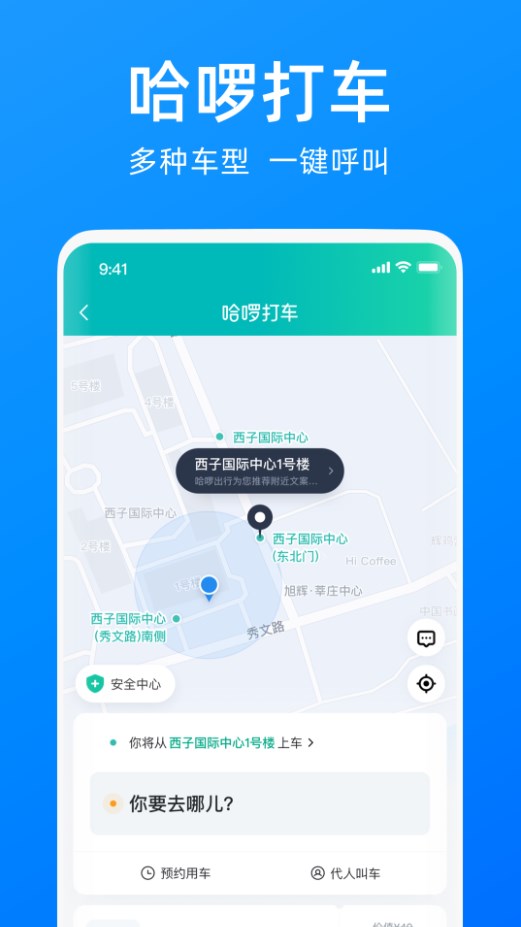 哈啰出行顺风车车主app官方下载安装最新版  v4.0.3