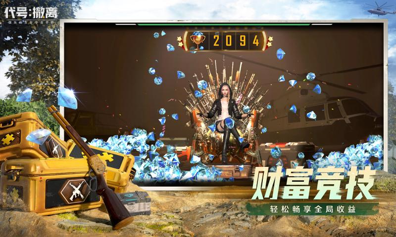 代号撤离手游官方最新版  v4.0.4