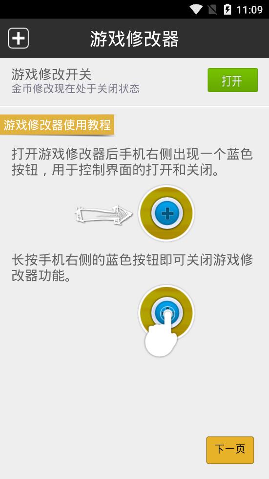 真正免root游戏修改器 版本:v1.0.0