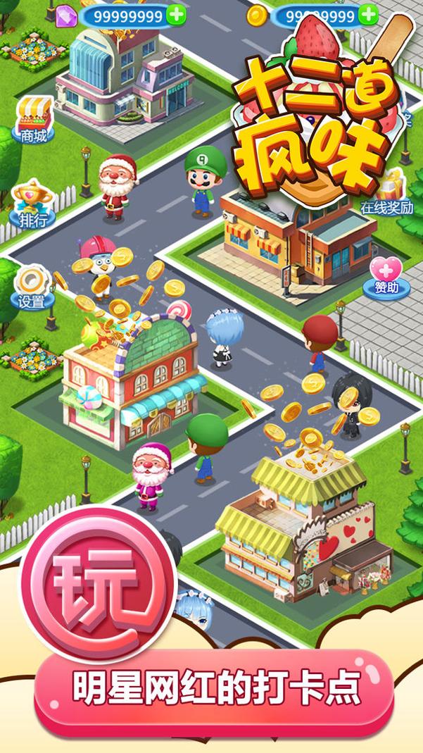 十二道疯味 v1.0