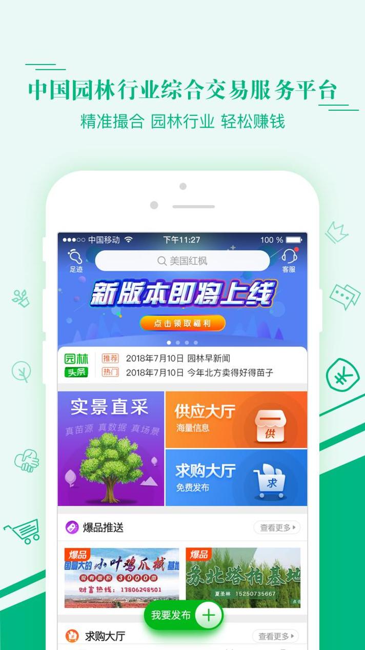汇农天下 v3.0.5