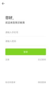 常识教育截图1