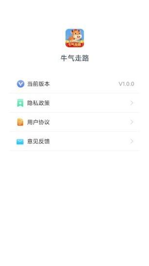 牛气走路 v1.0.0