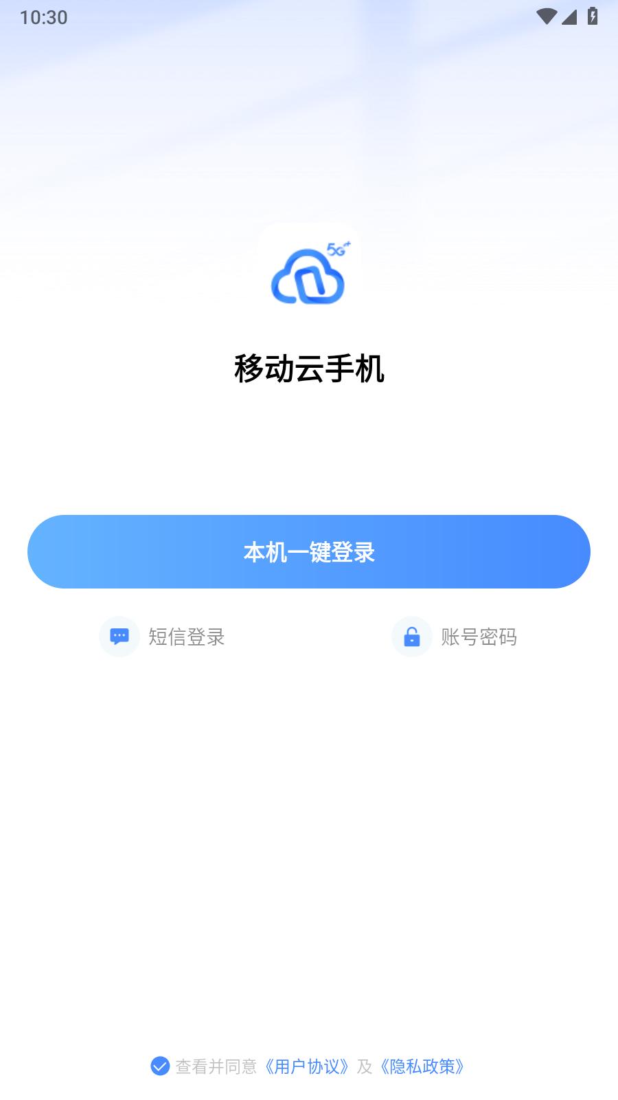 移动云手机app  v1.0.008