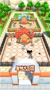 宠物大乐园手游截图0