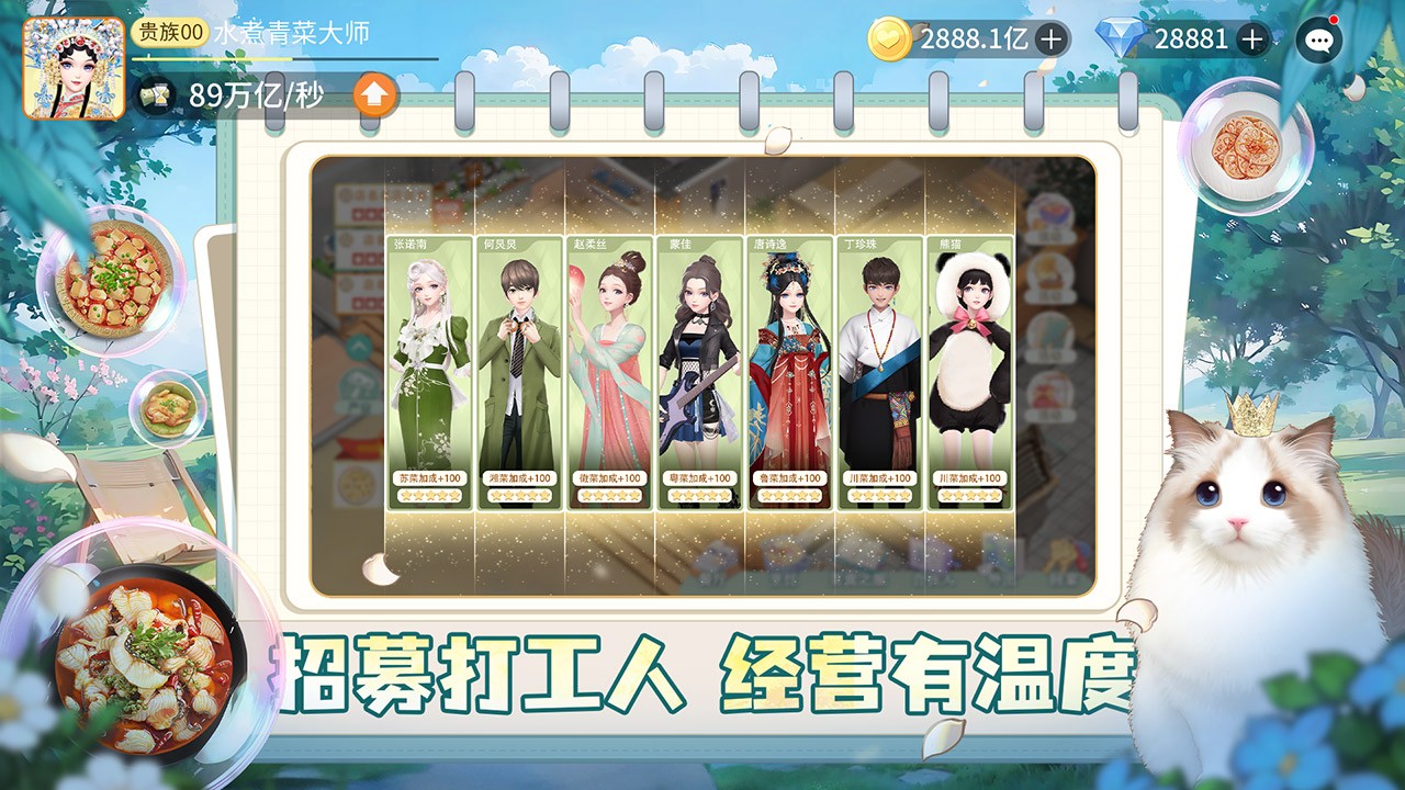 我要当店长2024 v2.0.0.70