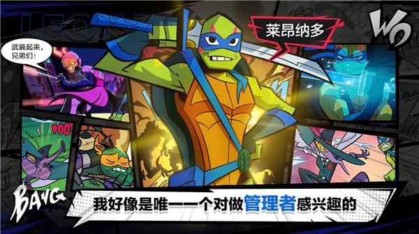 忍者龟归来  v1.1.1