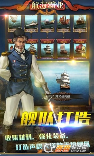 航海霸业官方版 v2.8.0 安卓版