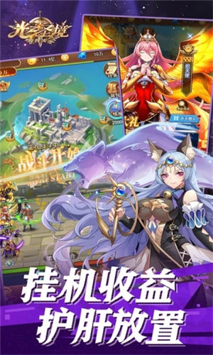 光之圣境放置次元变态版 v3.1.3