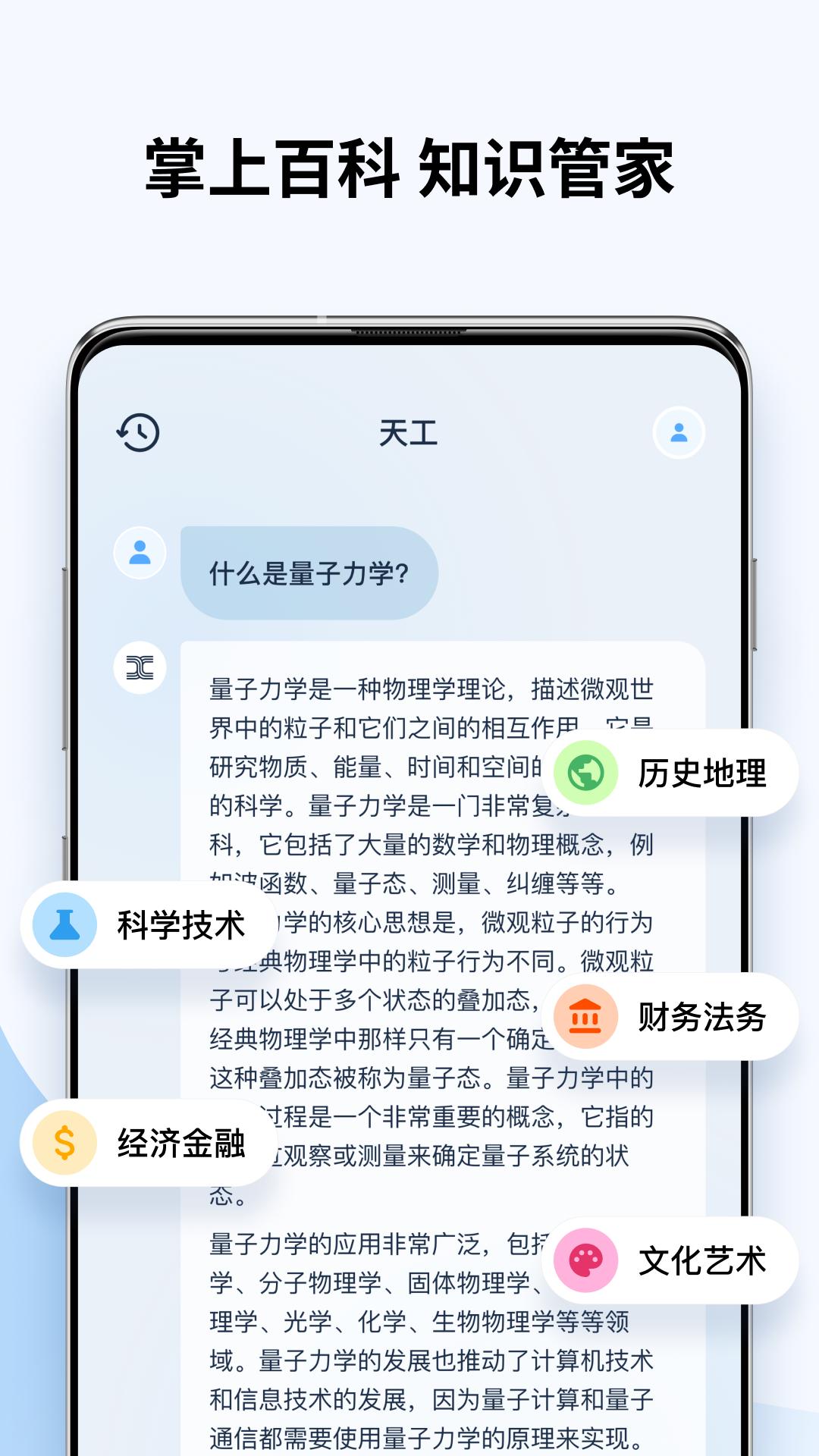 天工  v1.0.8