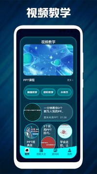 PPT宝藏 v3.0.5