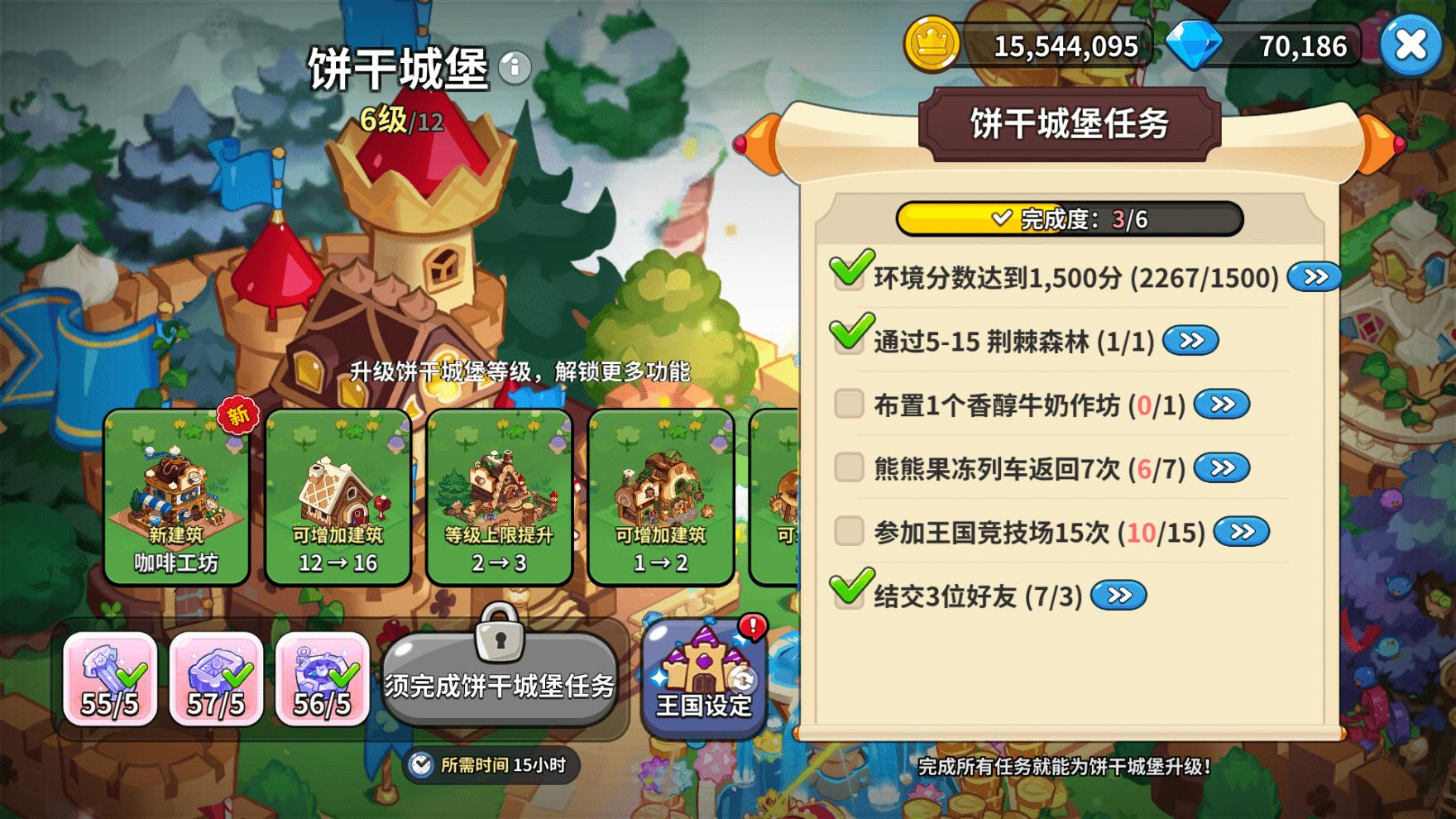 冲呀饼干人王国