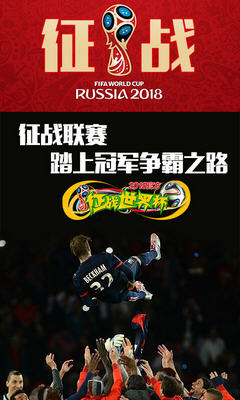 征战世界杯截图2