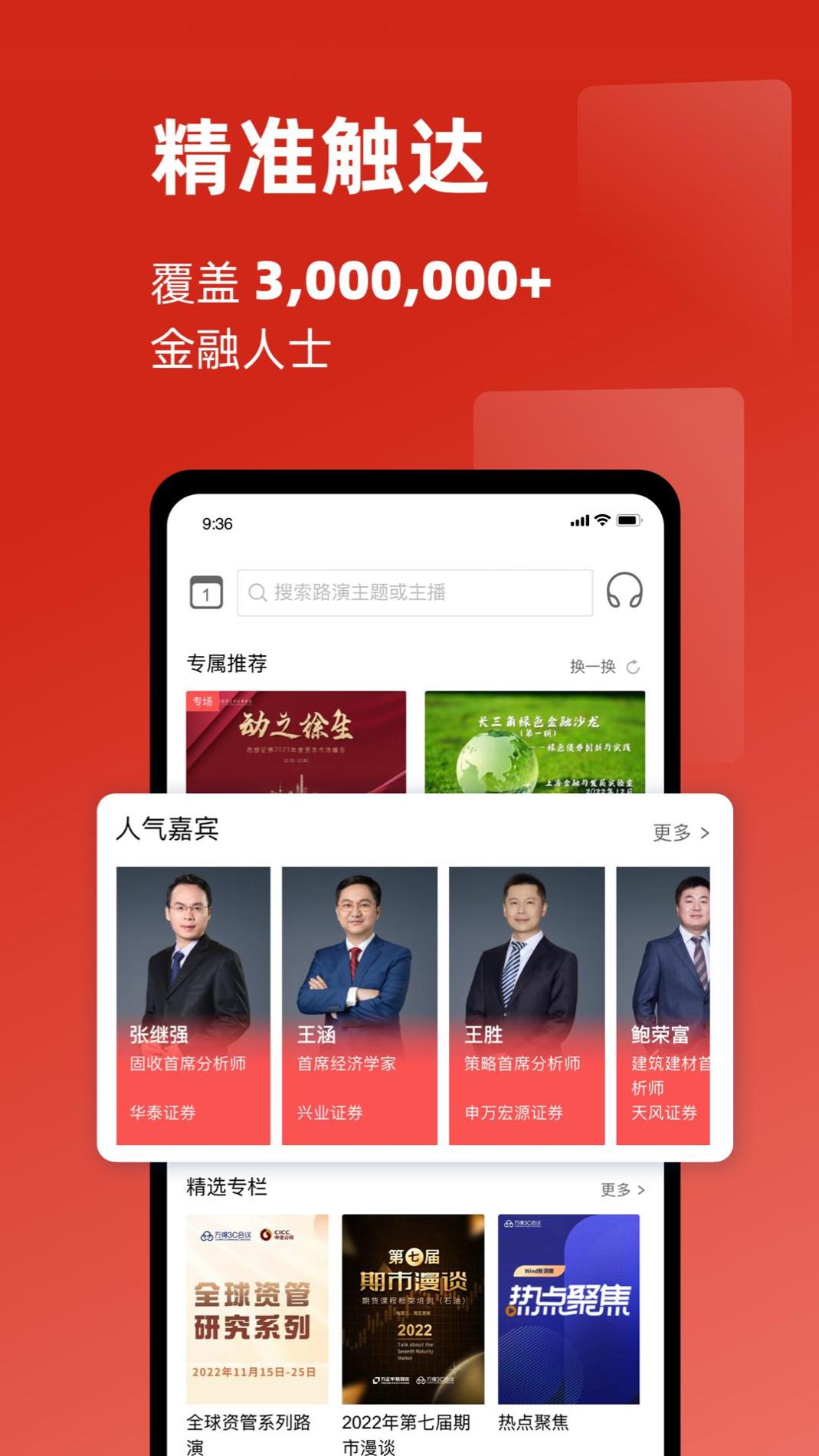 万得3C会议app v1.0.2