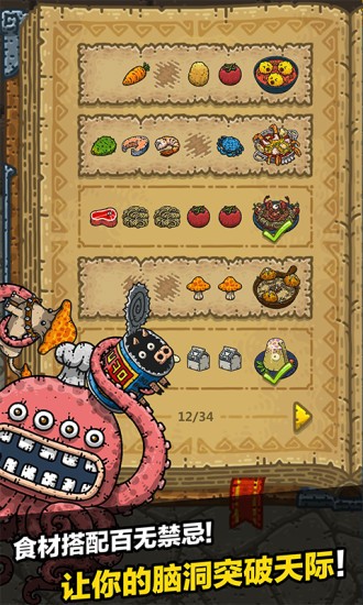 黑暗料理王应用宝 v2.5.0