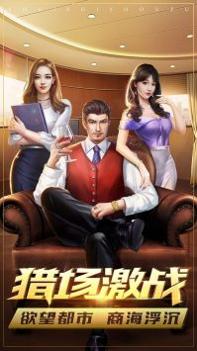 谁是首富H5版 v3.1.5