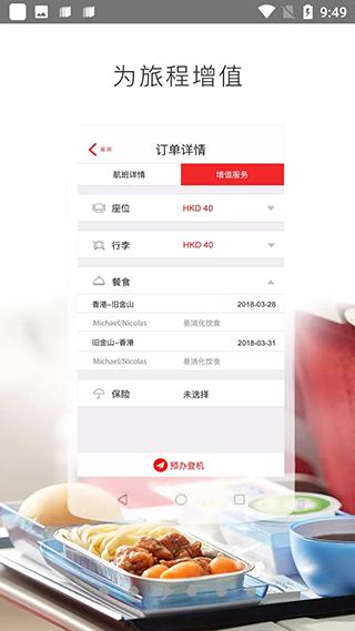 香港航空  v8.5.1