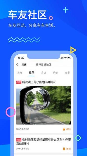 畅行临沂 v4.4.19