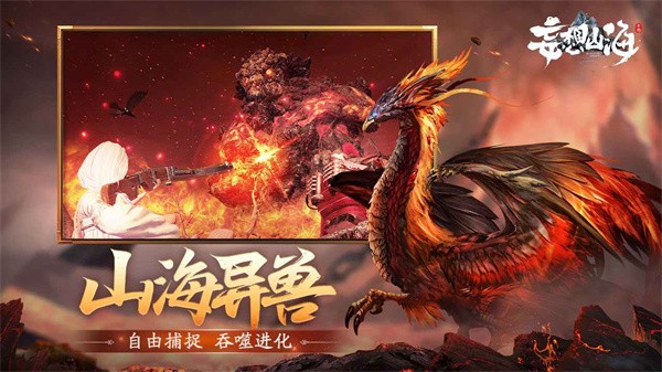 妄想山海微信版  v2.0.7