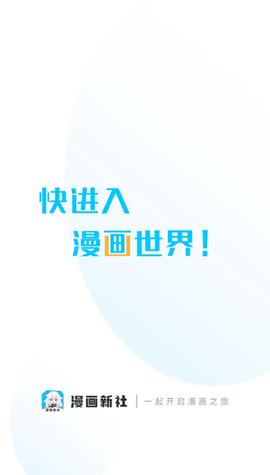 漫画新社官方正版截图0