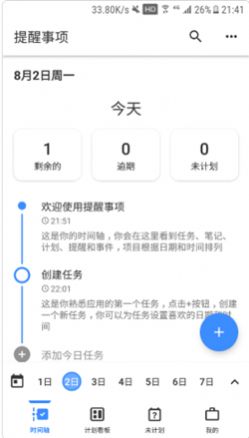 点点事项提醒 v1.8.7