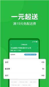 朴朴买菜app截图1