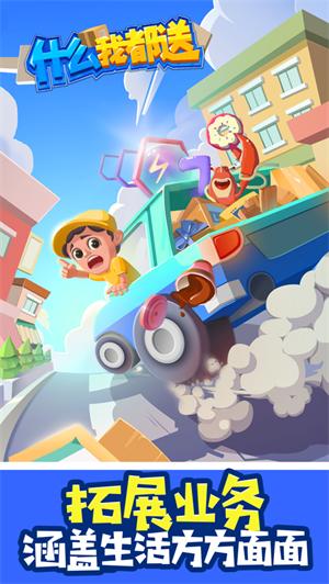 什么我都送游戏红包版 v4.5.1