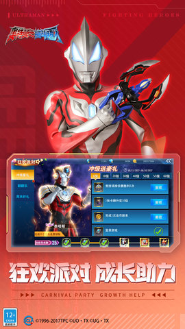 奥特曼之格斗超人3.1.0