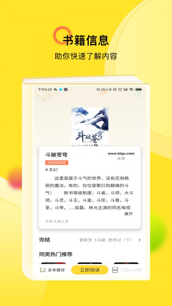 TXT全本小说快搜  v1.2.2