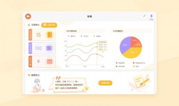 优必选AI练字APP最新版图片1