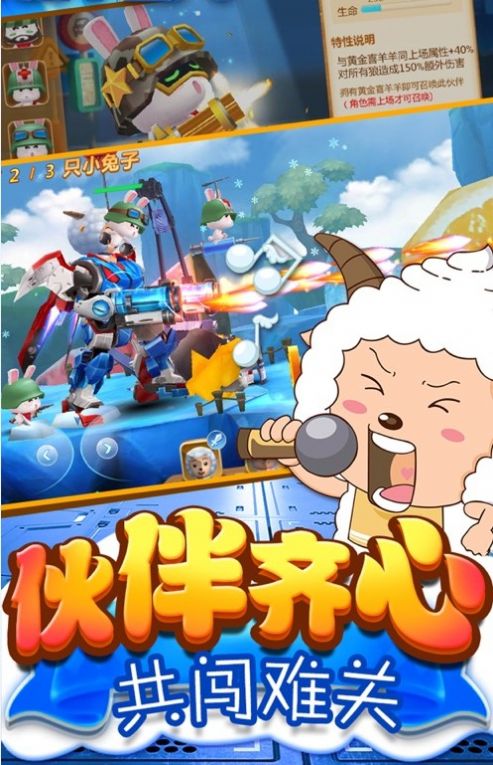 喜羊羊异国大营救游戏手机版安卓版  v5.2.1