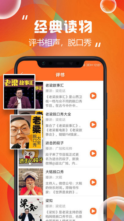 天天听书 v1.9