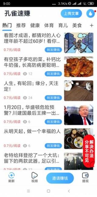 孔雀速赚截图1