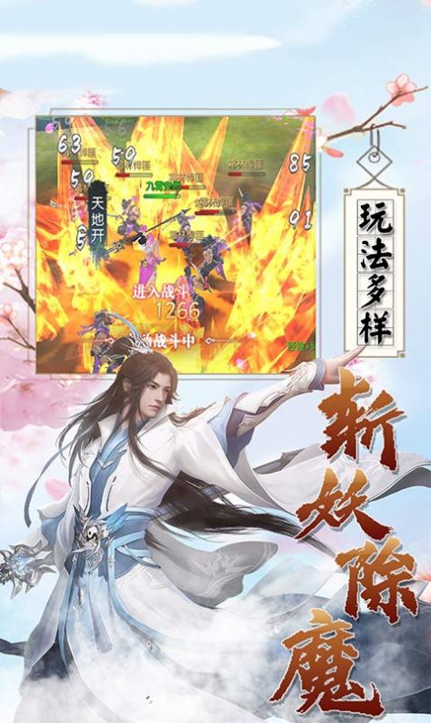 除魔修仙传手游官方版  v4.5.2