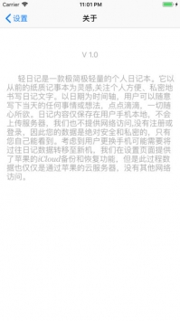 轻日记 v3.2.5