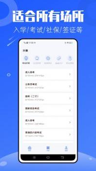 儿童证件照助手 v3.0.5