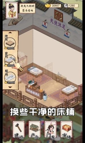 模拟沐足店红包版  v1.1.293