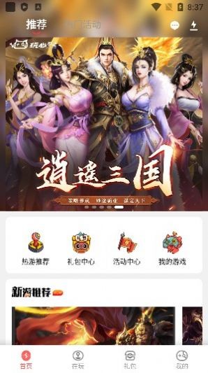 玩心手游盒子  v1.0.0