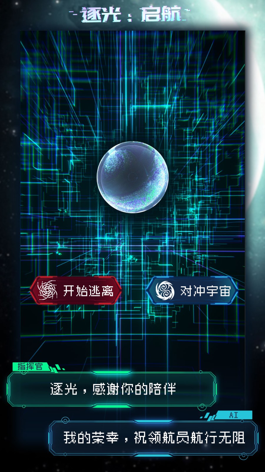 逐光启航1.2.14 2024-06-25 15:08