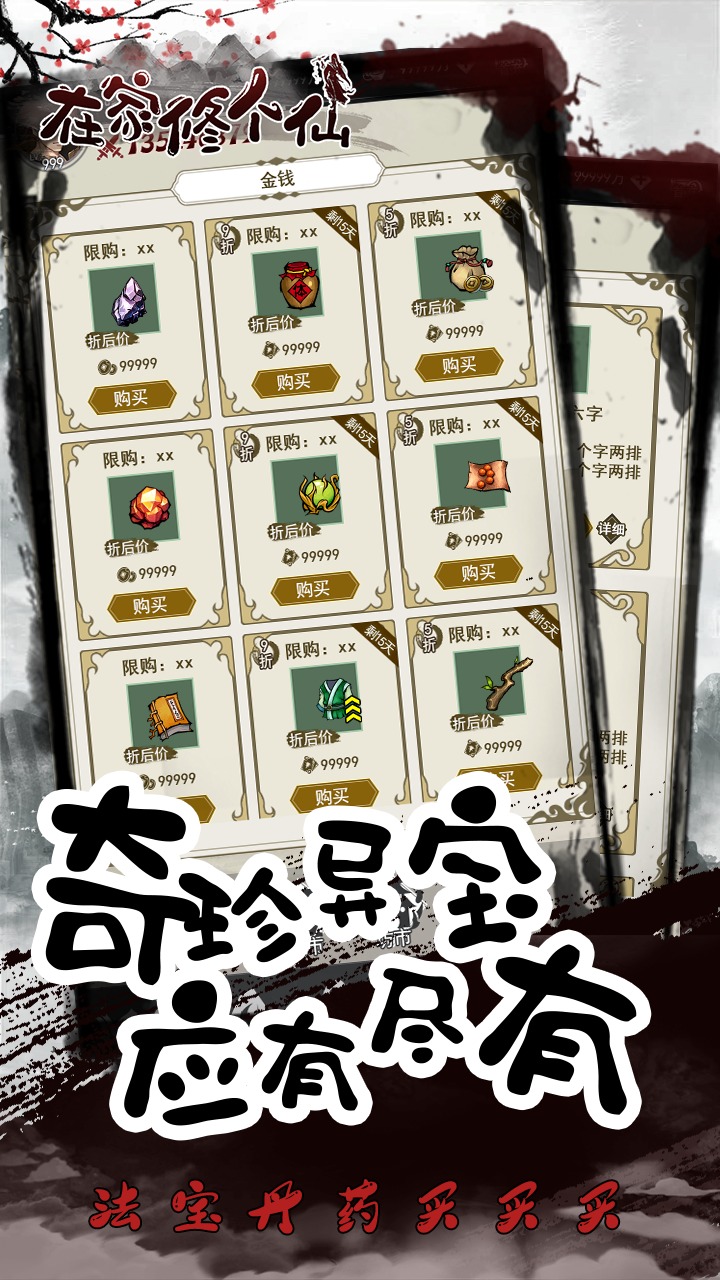 在家修个仙游戏官方版  v3.1.1