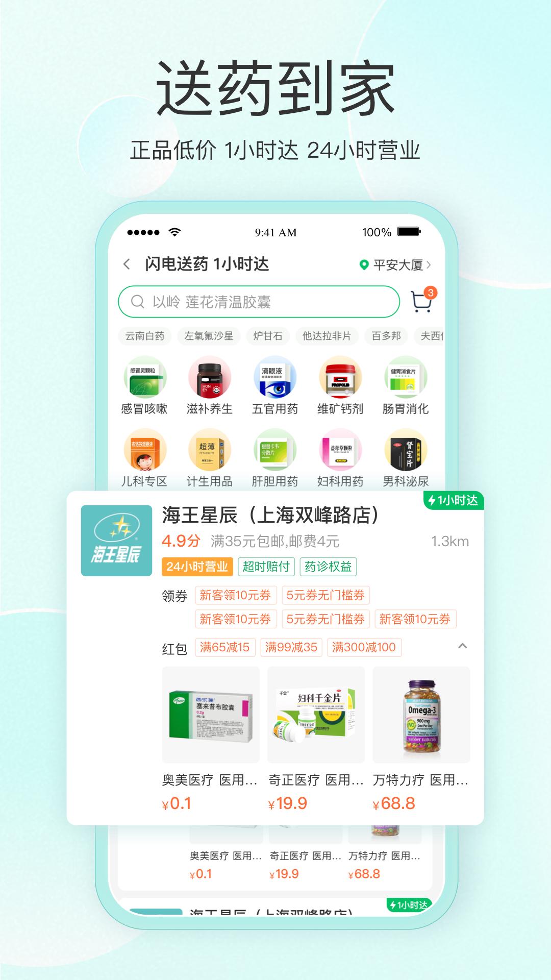 平安健康截图2
