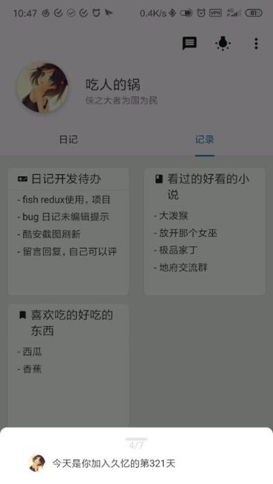 久忆日记 v1.2.5